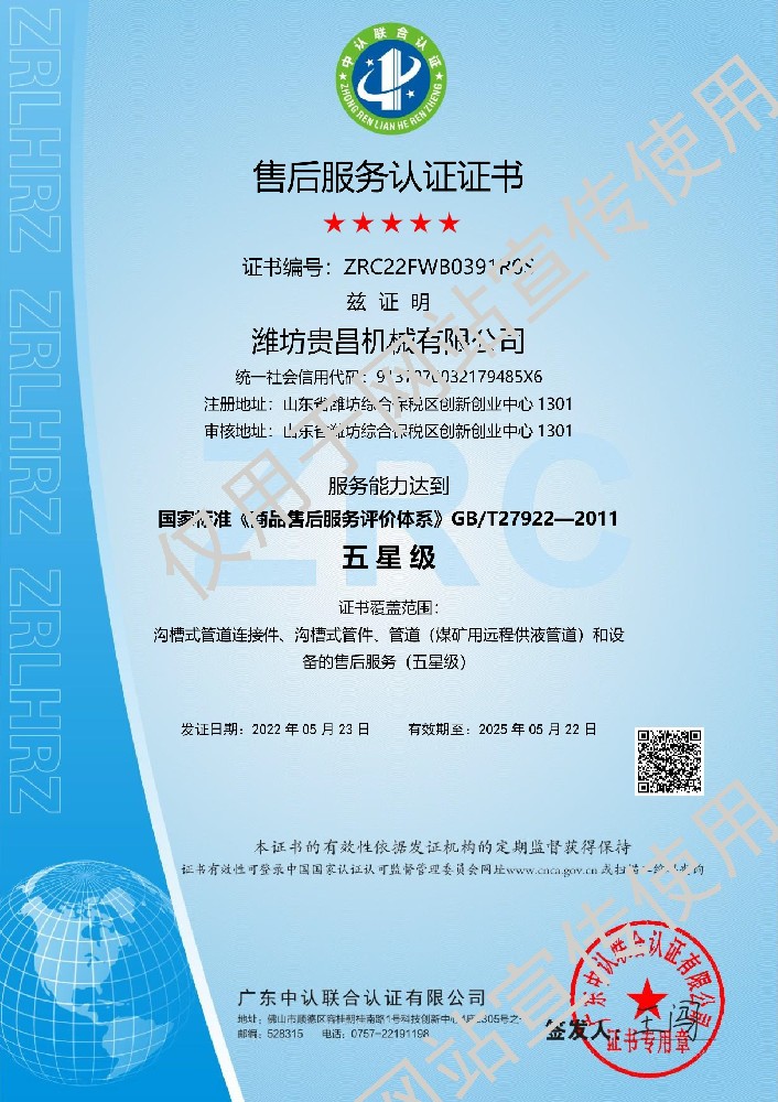售后服務(wù)體系認(rèn)證證書