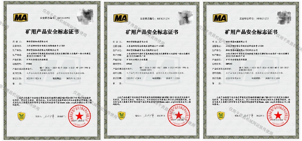 貴昌機(jī)械有限公司自主研發(fā)的無線接收器、壓力傳感器、溫度傳感器三個(gè)產(chǎn)品喜獲煤安證。